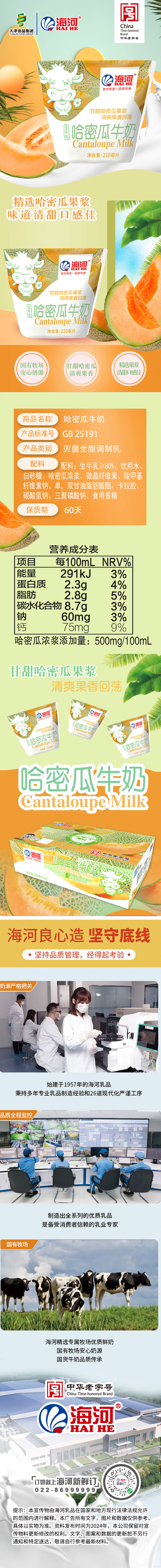 哈密瓜详情页.jpg