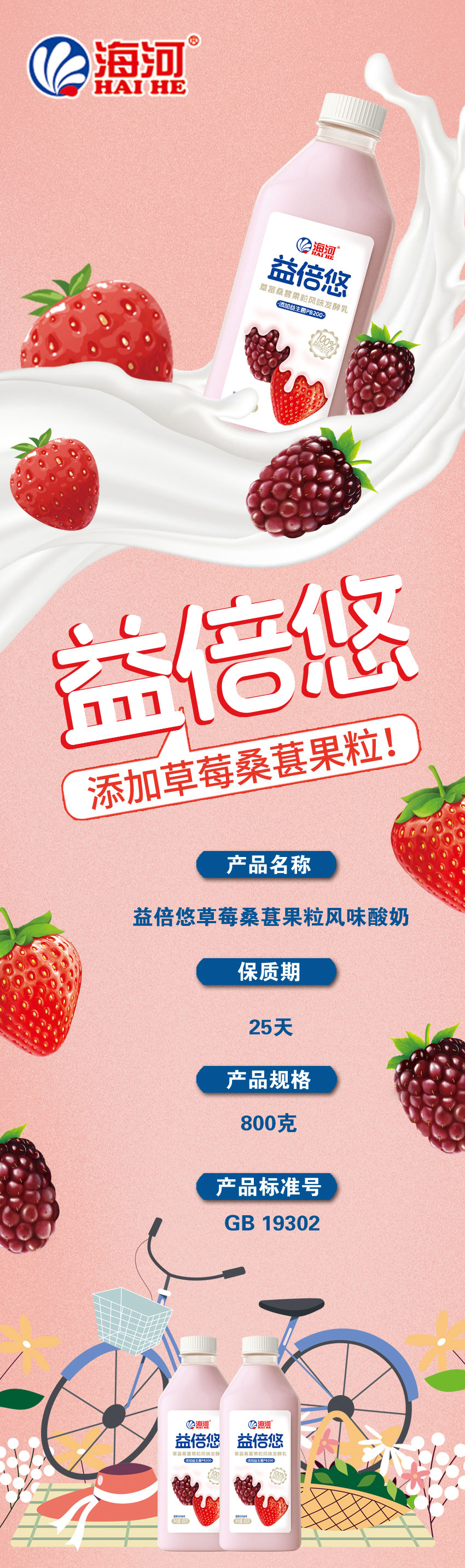 草莓桑葚-拷贝_01.jpg