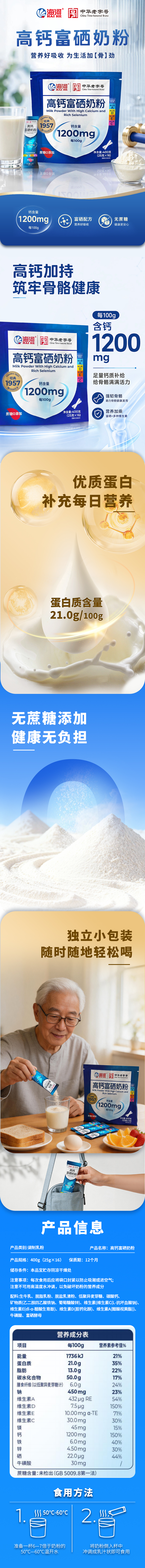 高钙富硒奶粉.jpg