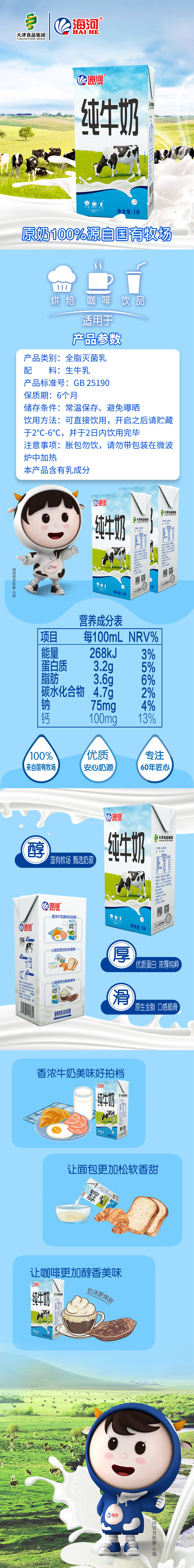 纯牛奶-1L砖详情x.jpg